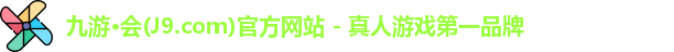j9九游会